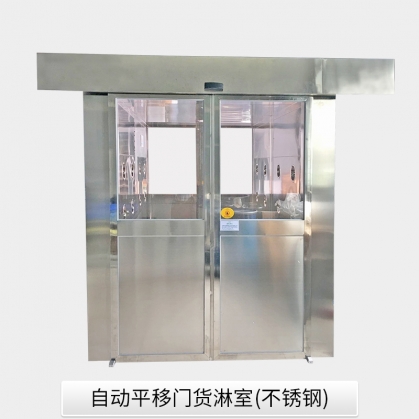 自動(dòng)平移門貨淋室